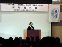 加古川青年会議所新年祝賀会