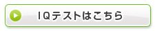 あなたのマネータイプ診断のIQテスト！！