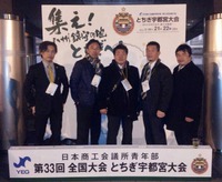 全国大会　とちぎ宇都宮大会に参加！