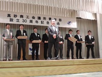 高砂商工会議所青年部設立３０周年記念式典