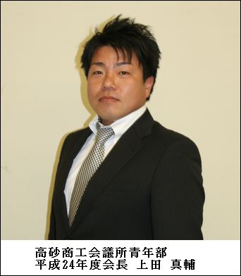 想いをひとつに ～高砂の絆～