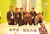 ＹＥＧ全国大会～　in　仙台