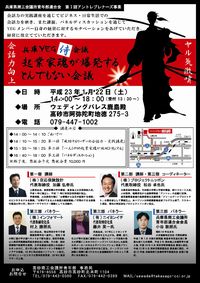 兵庫YEG侍会議【起業家魂が爆発するとんでもない会議】