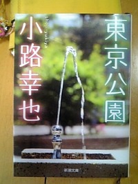 東京公園