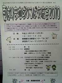 東はりま地域ひろば交流会2010