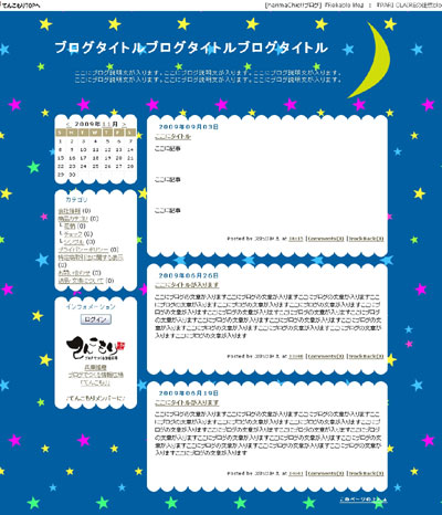 ほしぞら