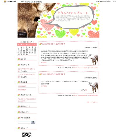 どうぶつ