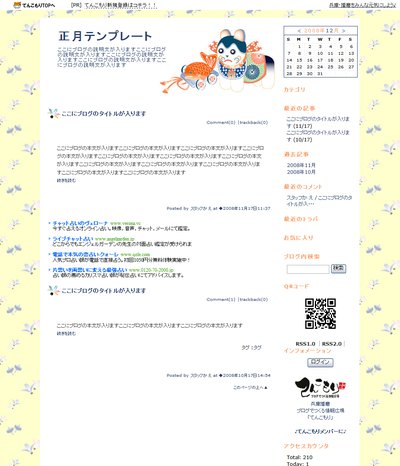 お正月