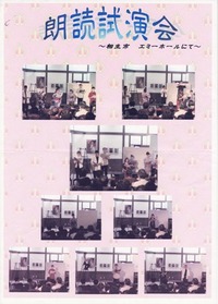試演朗読会 〔２〕