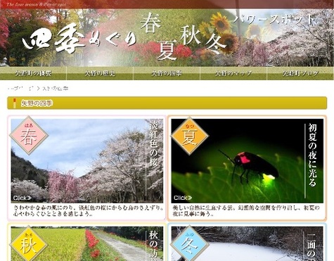 矢野町のホームページを作りました