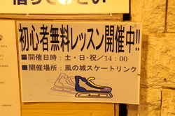 姫路セントラルパーク～アイスパークでスケート～
