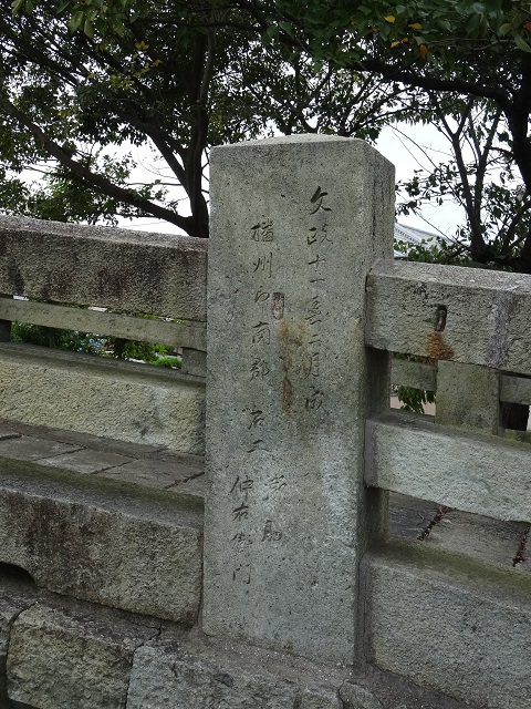 写　遊　姫路　播磨　御着城址　５