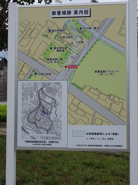 写　遊　姫路　播磨　御着城址　２