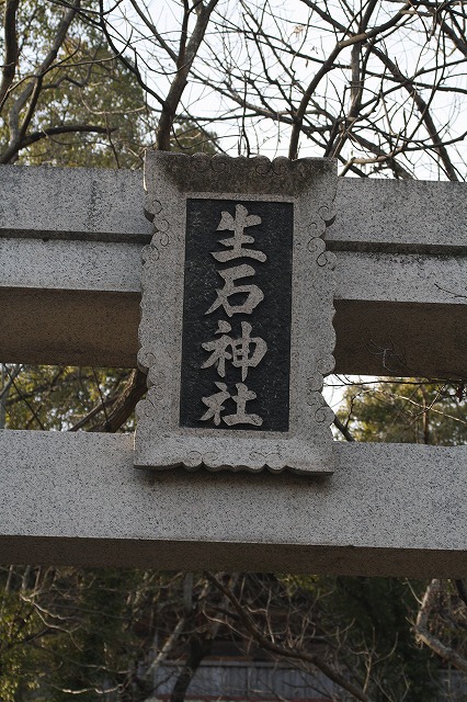 生石神社　１